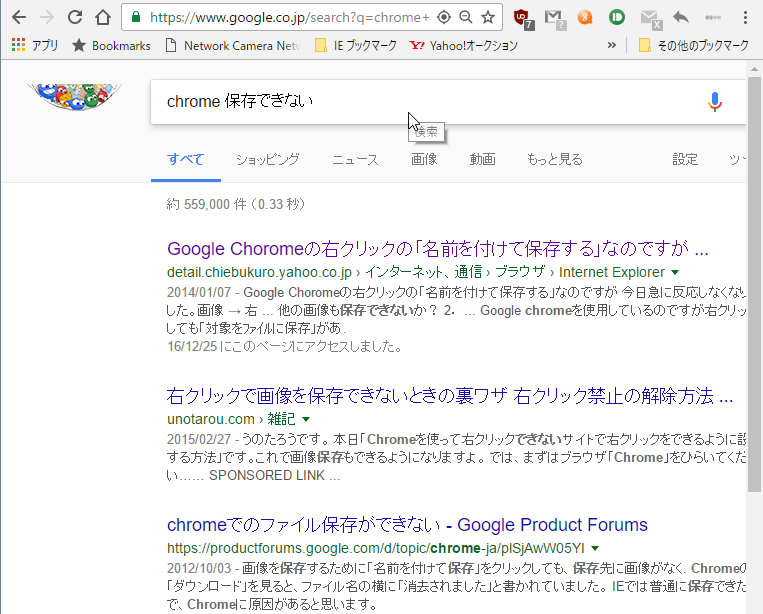 Google Chrome でファイル保存が出来ない が解決 キユーピーｂｇｍの独り言