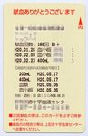 現在の献血カード記載内容