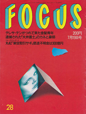 focus1991-07-19-01.jpg