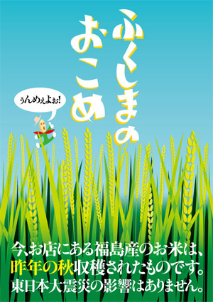 fukushima_rice.jpg