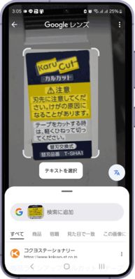 googlelens_ocr_01.png
