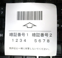 キユーピーＢＧＭの独り言: 運転免許更新