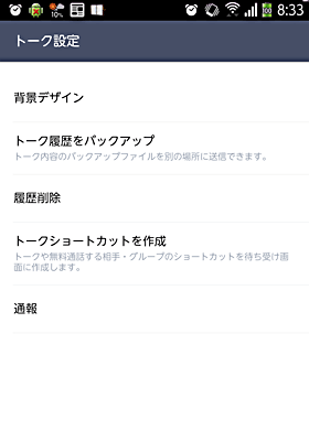 line_backup01.png
