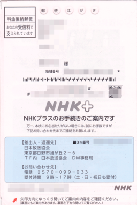 nhk_plus.png