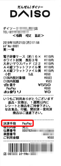 paypay-daiso01.jpg