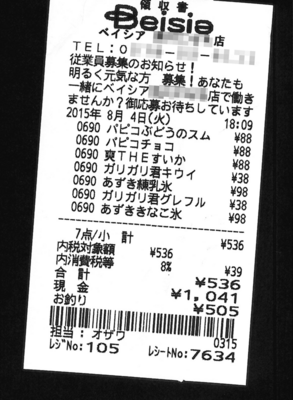 receipt150802.png