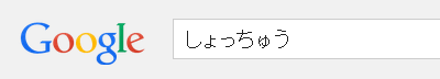 shocchu02.gif