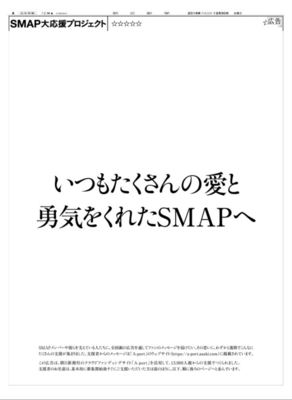 smap_asahi02.png
