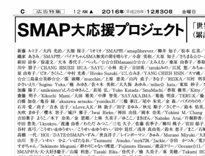 smap_asahi10.png
