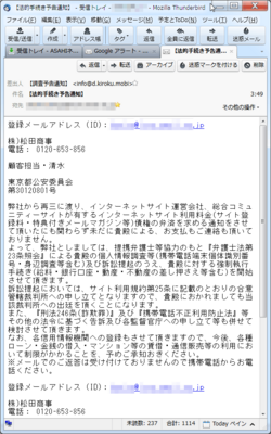 spam141208.png