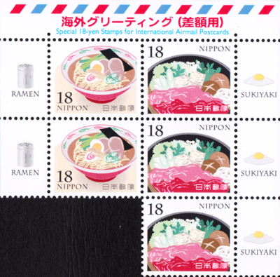 stamp-18yen.png