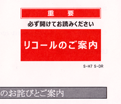 subaru_recall02.png