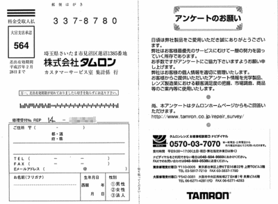 tamron_repair02.gif