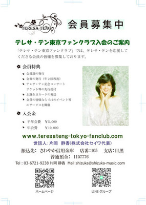 tokyo-fanclub.jpg